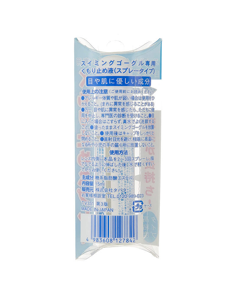 Anti-Fog Spray