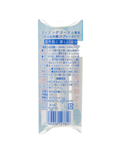 Anti-Fog Spray